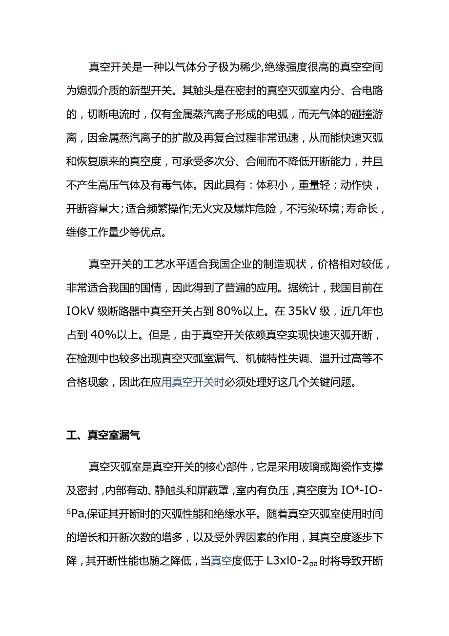 10KV高压真空断路器的型号参数.docx_第2页