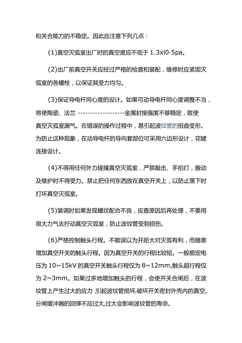 10KV高压真空断路器的型号参数.docx_第3页