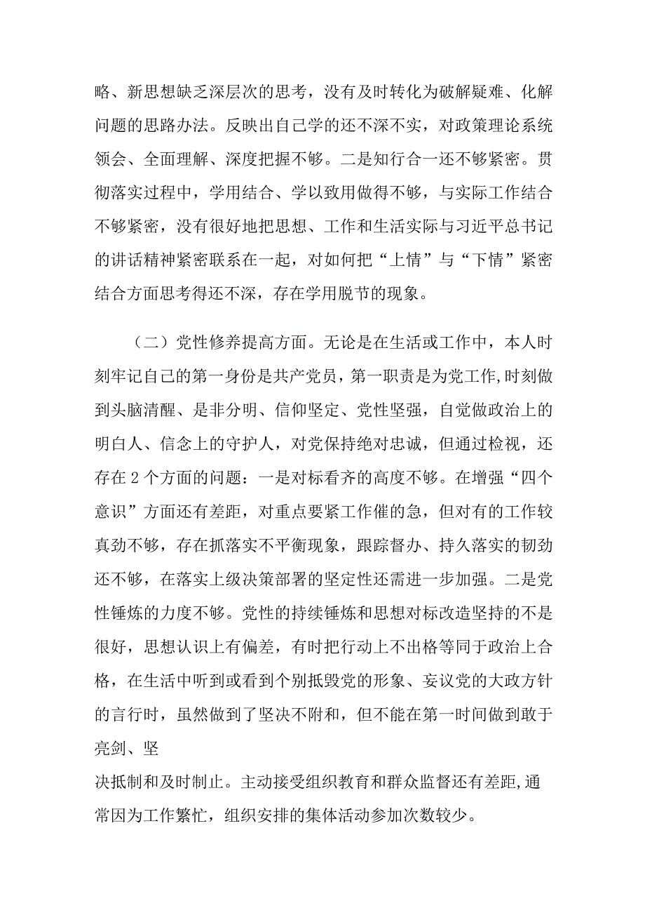 2023年度主题教育专题组织生活会党员个人发言提纲、批评与自我批评意见、党员一对一互相谈心谈话记录内容合集(3篇).docx_第2页