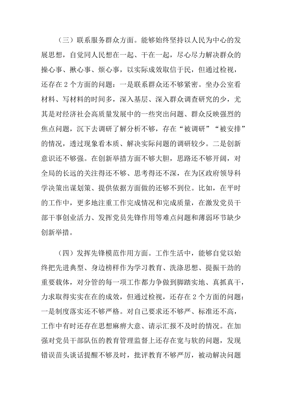 2023年度主题教育专题组织生活会党员个人发言提纲、批评与自我批评意见、党员一对一互相谈心谈话记录内容合集(3篇).docx_第3页