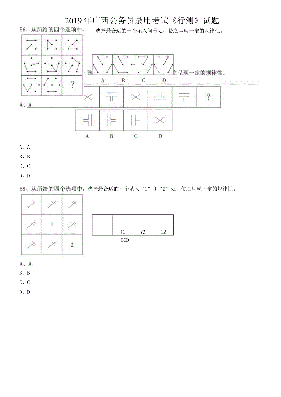 2019-2021年广西省考分析之图形推理.docx_第1页