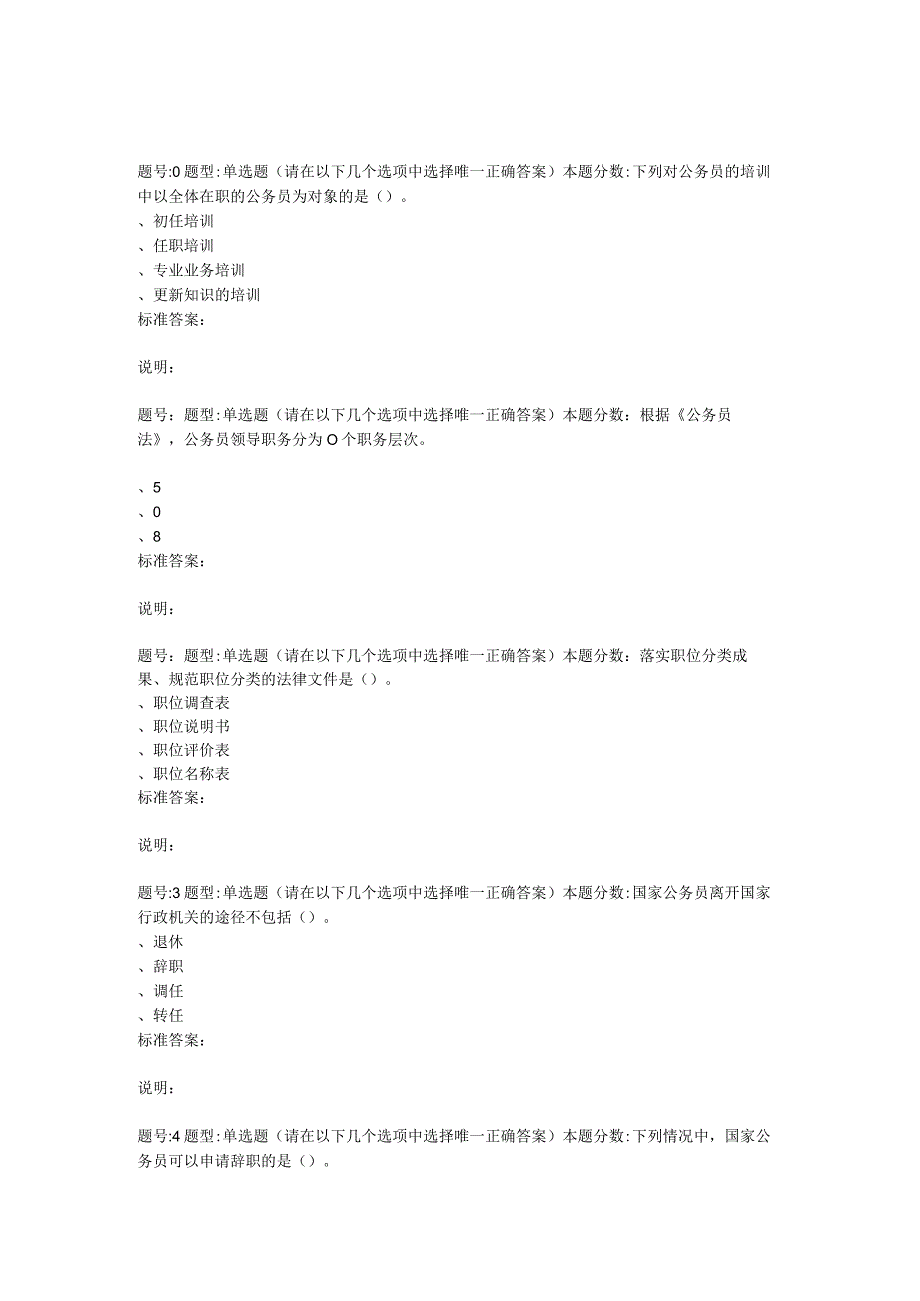 2022年春季南京大学《国家公务员制度》第一次作业题库.docx_第3页