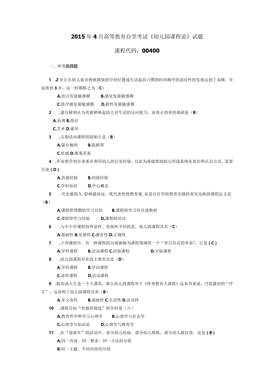 2015年04月自学考试00400《幼儿园课程论》试题和答案.docx_第1页