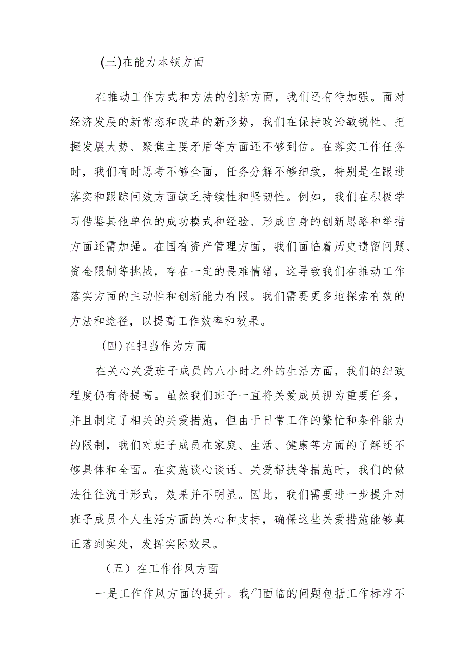 2023年主题教育专题民主生活会班子对照检查材料范例.docx_第2页