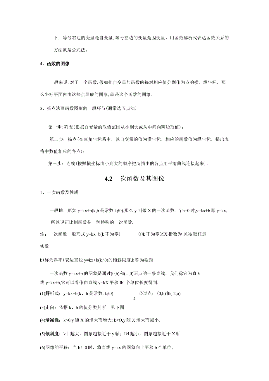 2023年一次函数知识点总结及练习题.docx_第2页