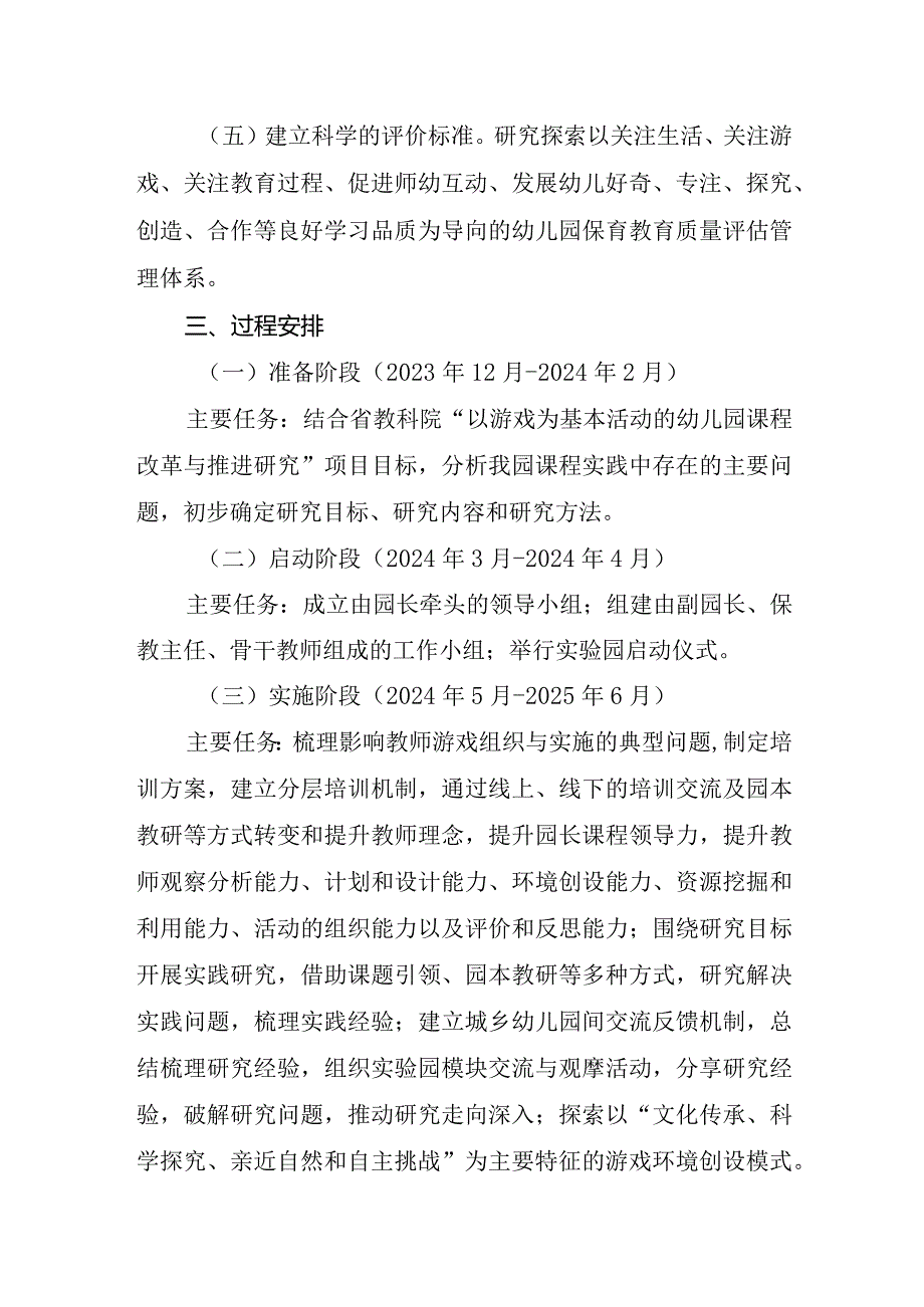 2023年建设省级学前教育游戏活动实验园实施方案.docx_第3页