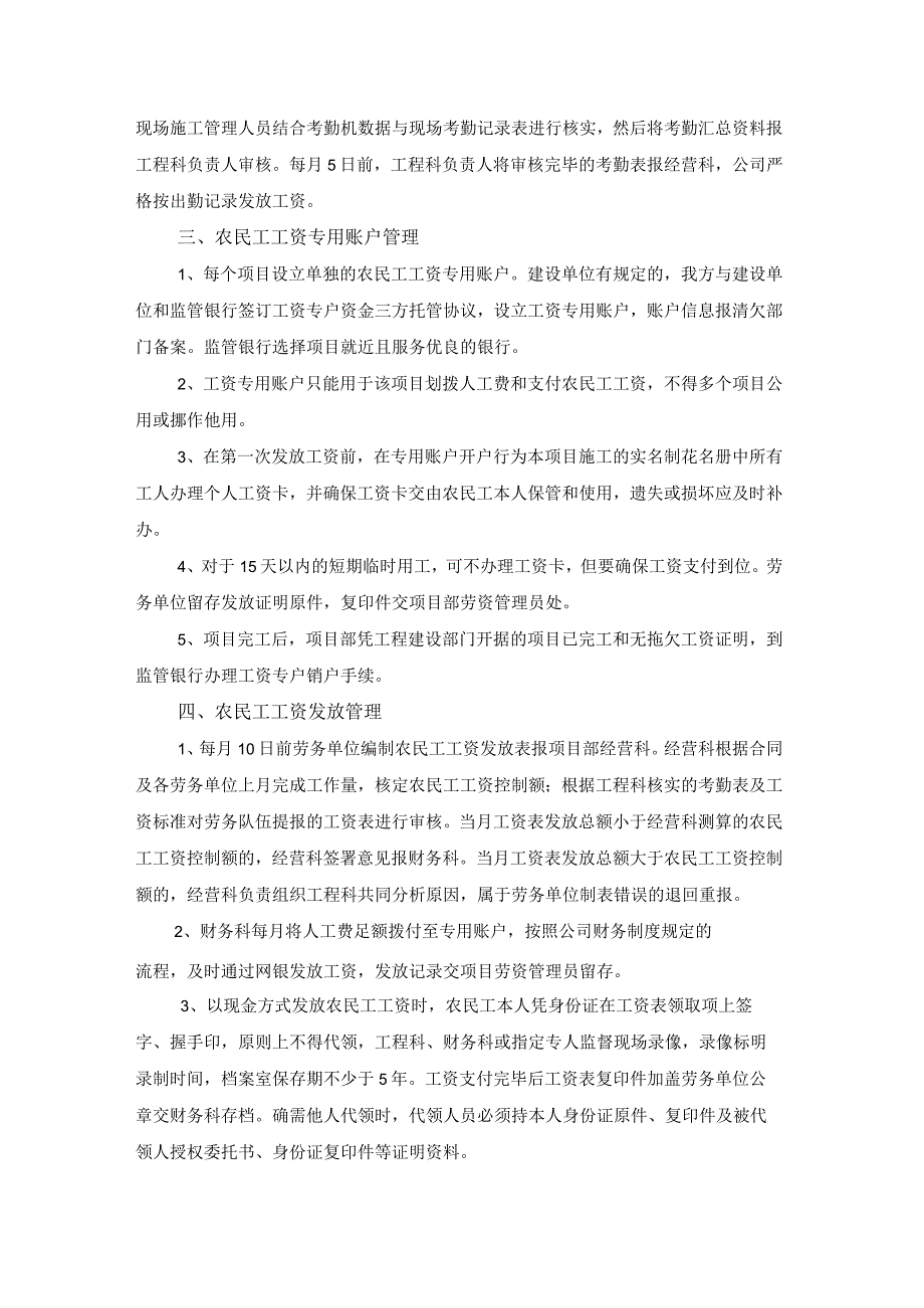 2020年农民工工资发放管理办法（根据国家最新法律法规制定）.docx_第2页