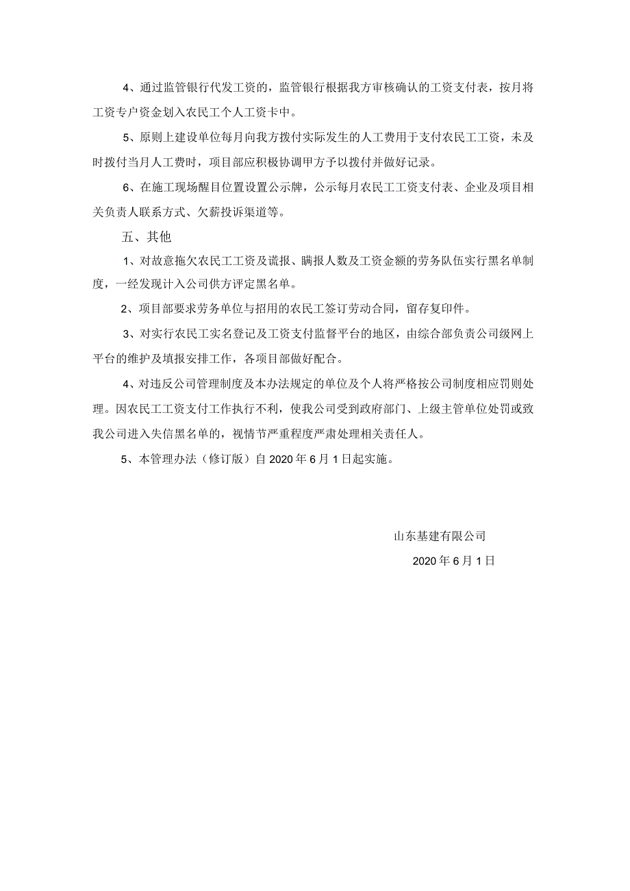 2020年农民工工资发放管理办法（根据国家最新法律法规制定）.docx_第3页