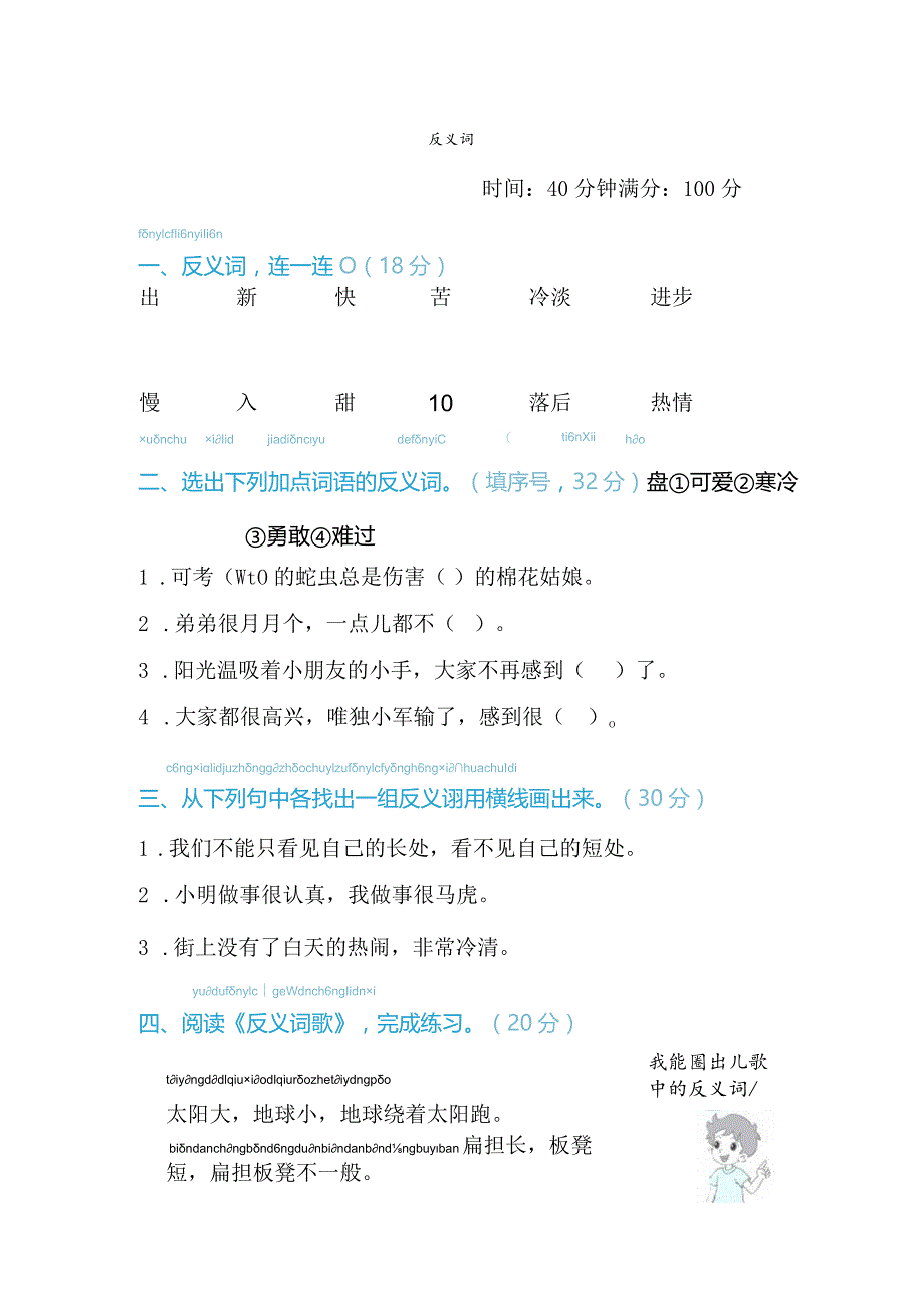 11.反义词.docx_第1页