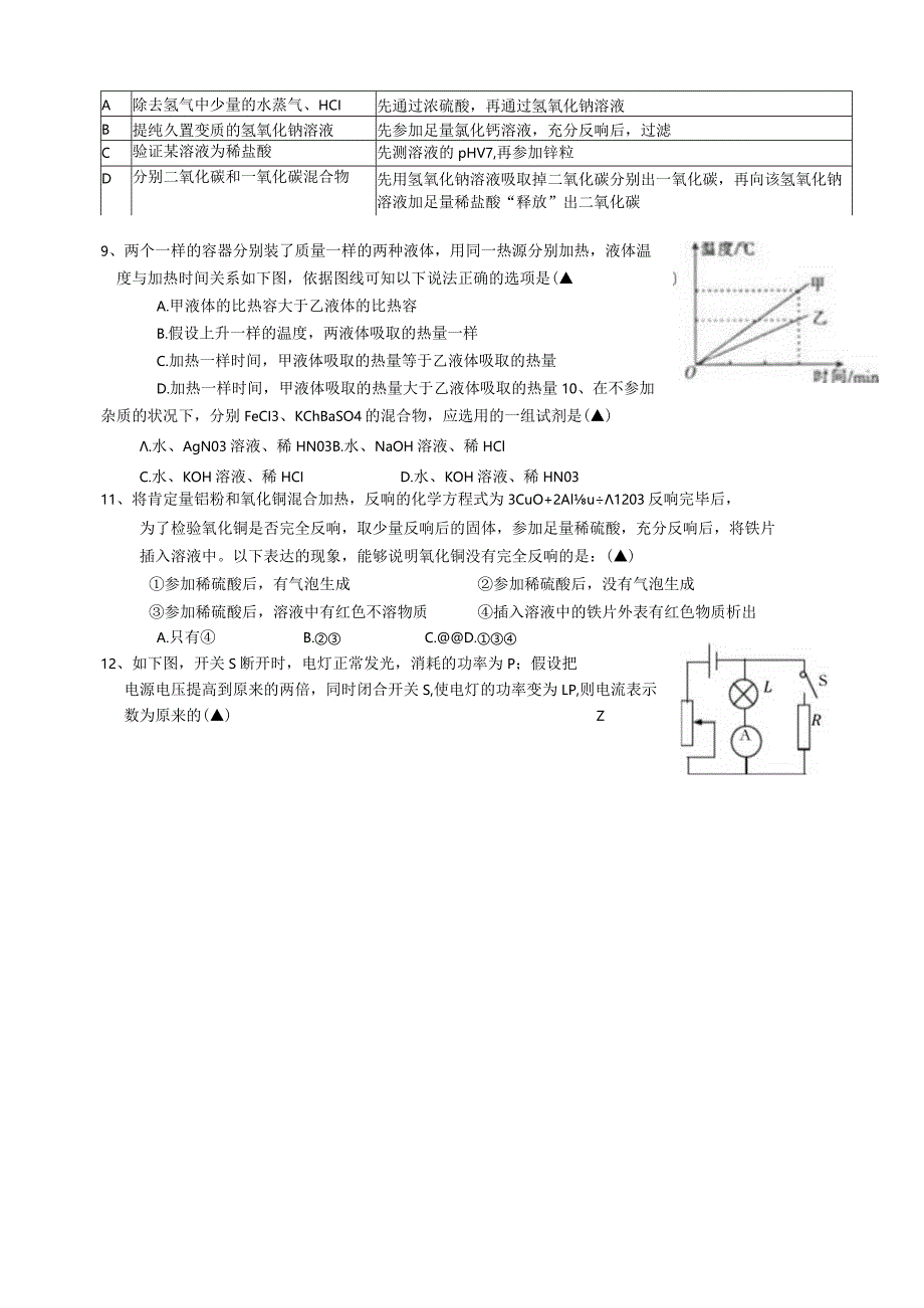 2023年八年级科学下学期期中试题(实验班)浙教版.docx_第2页