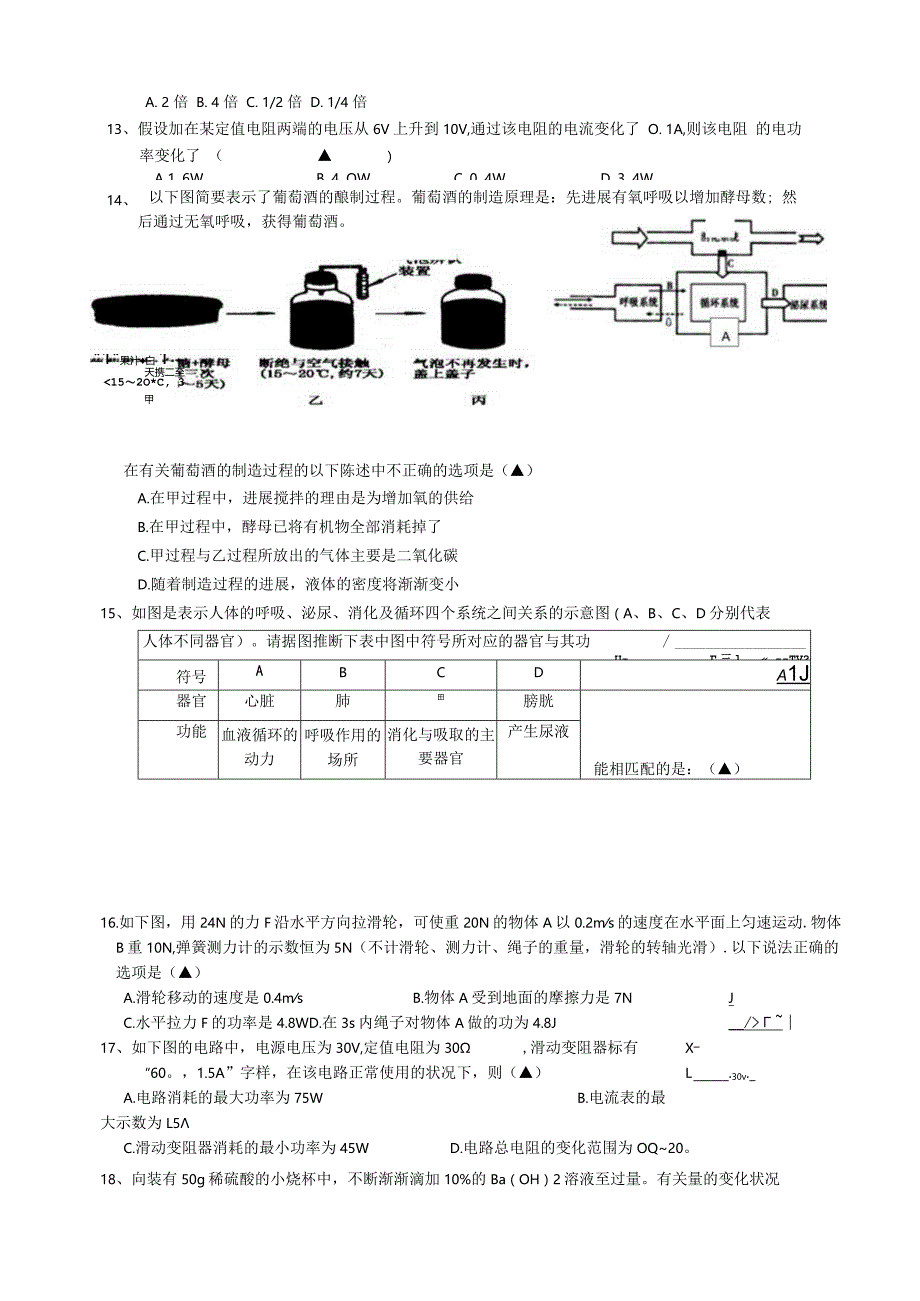 2023年八年级科学下学期期中试题(实验班)浙教版.docx_第3页