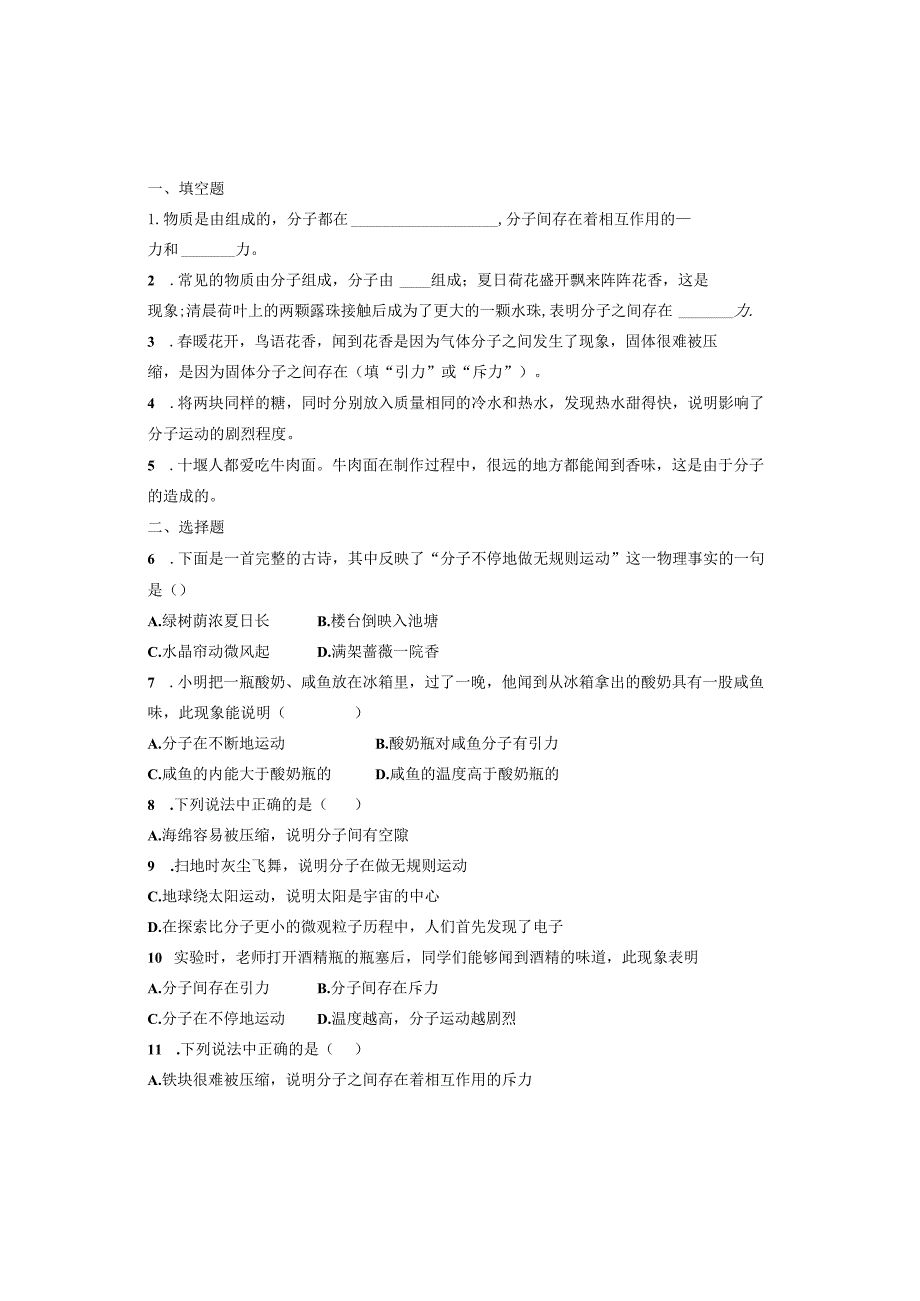 13.1分子热运动课后作业题.docx_第1页