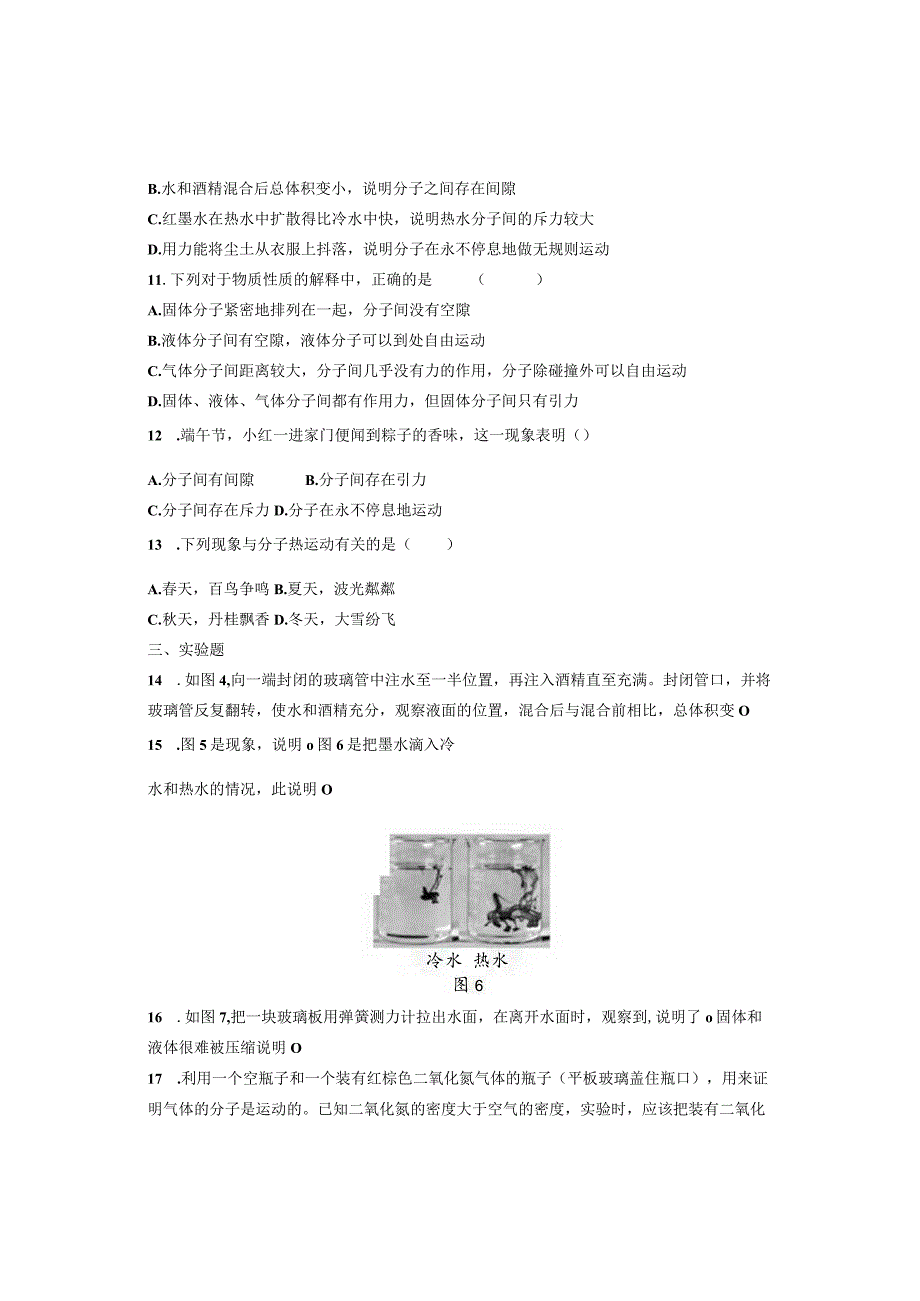 13.1分子热运动课后作业题.docx_第2页