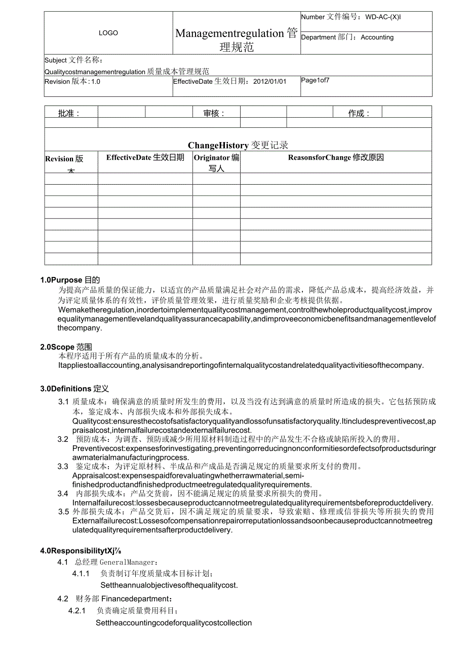 -中英对照AC-001QualityCostManagementRegulation质量成本管理规范-中英对照.docx_第1页