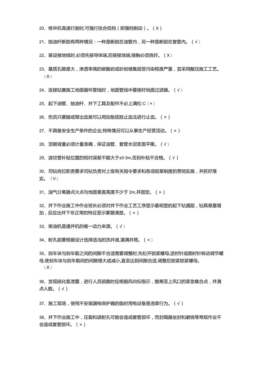 2023年司钻（井下）作业模拟考试题.docx_第2页