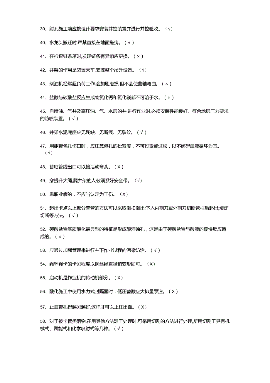 2023年司钻（井下）作业模拟考试题.docx_第3页