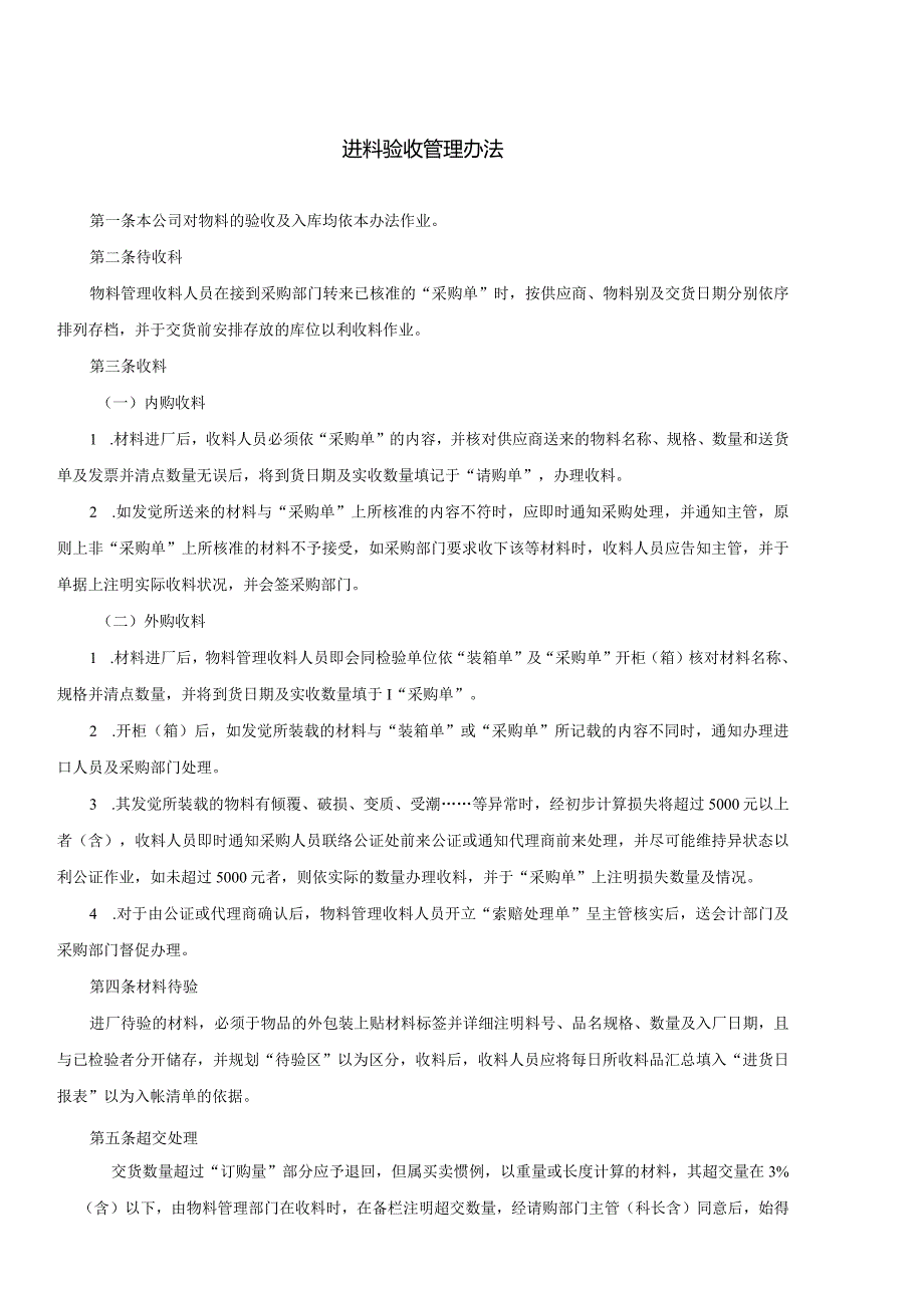 进料验收管理办法.docx_第1页