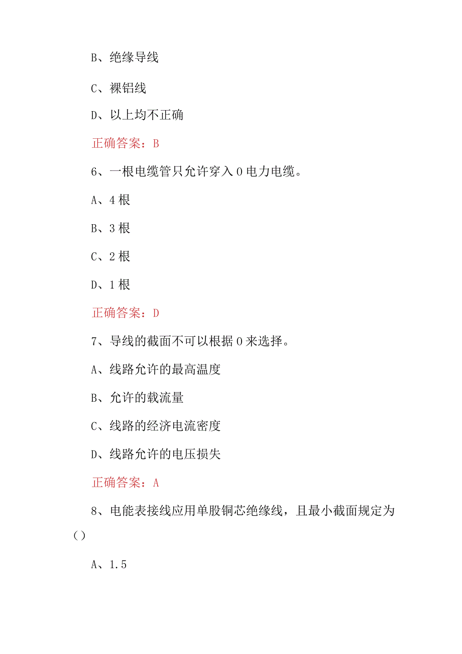 2023年电工资格证：装表接线技师安全技能及理论知识试题（附含答案）.docx_第3页