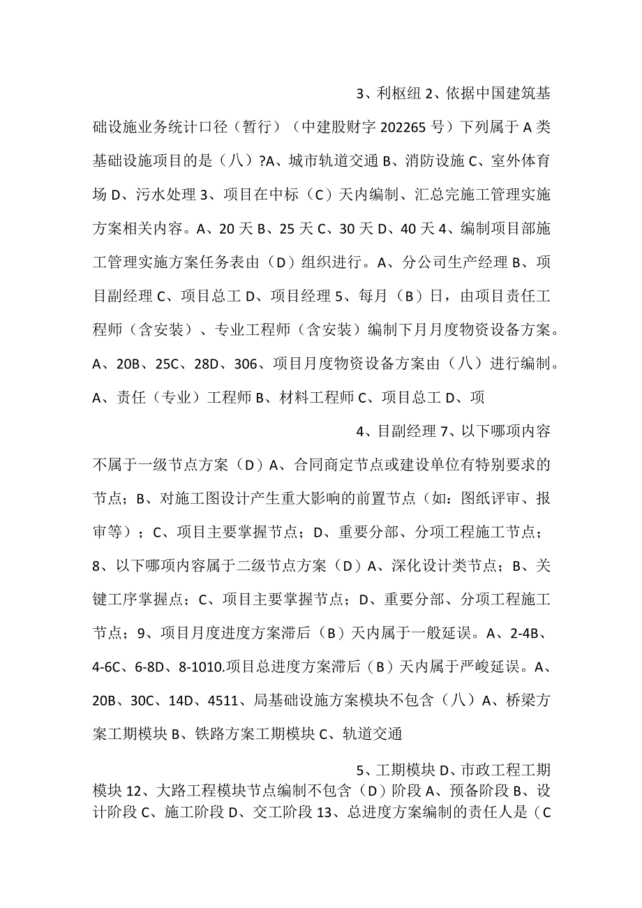 -生产序列题库-.docx_第2页