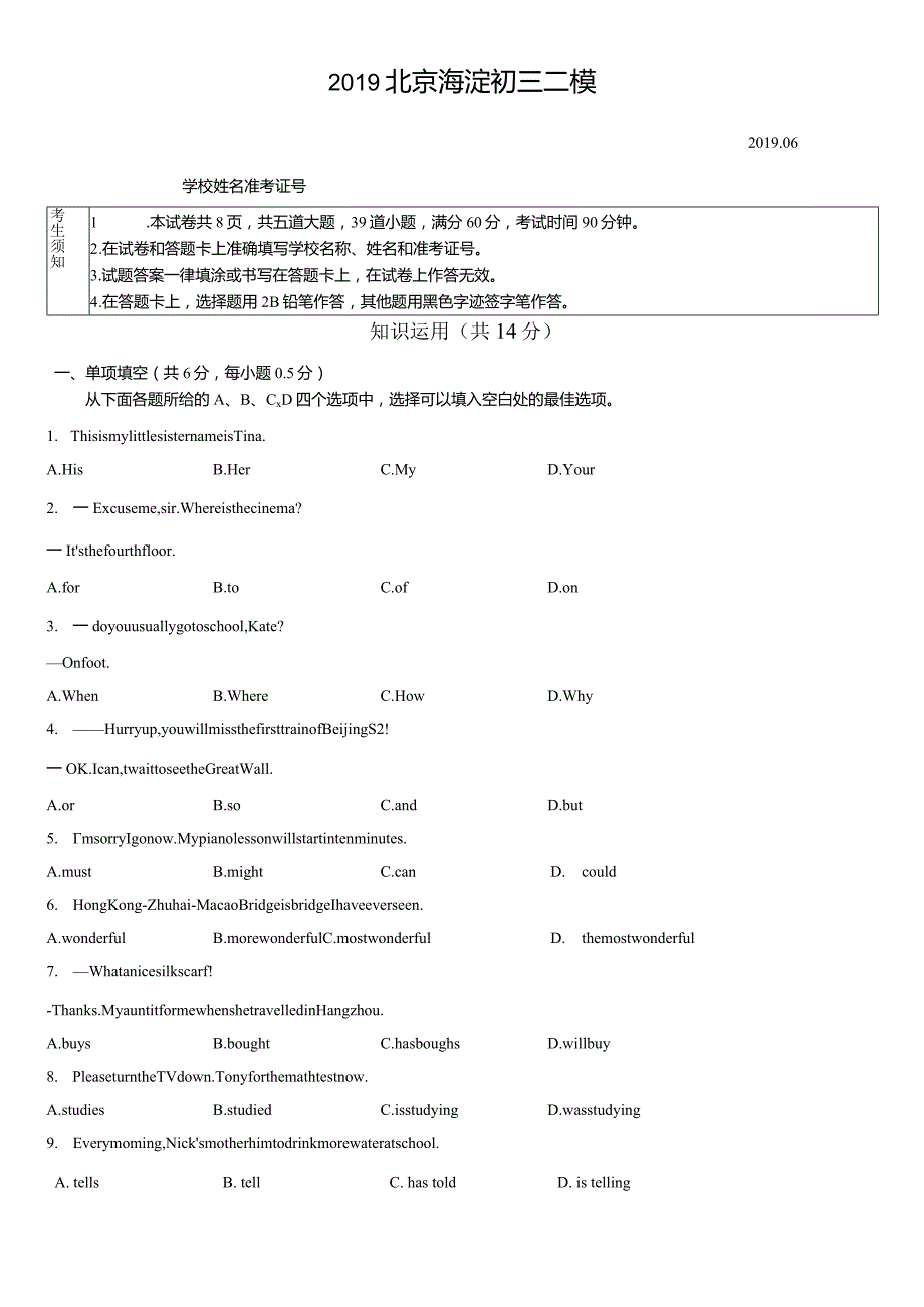 2019年初三海淀二模word.docx_第1页