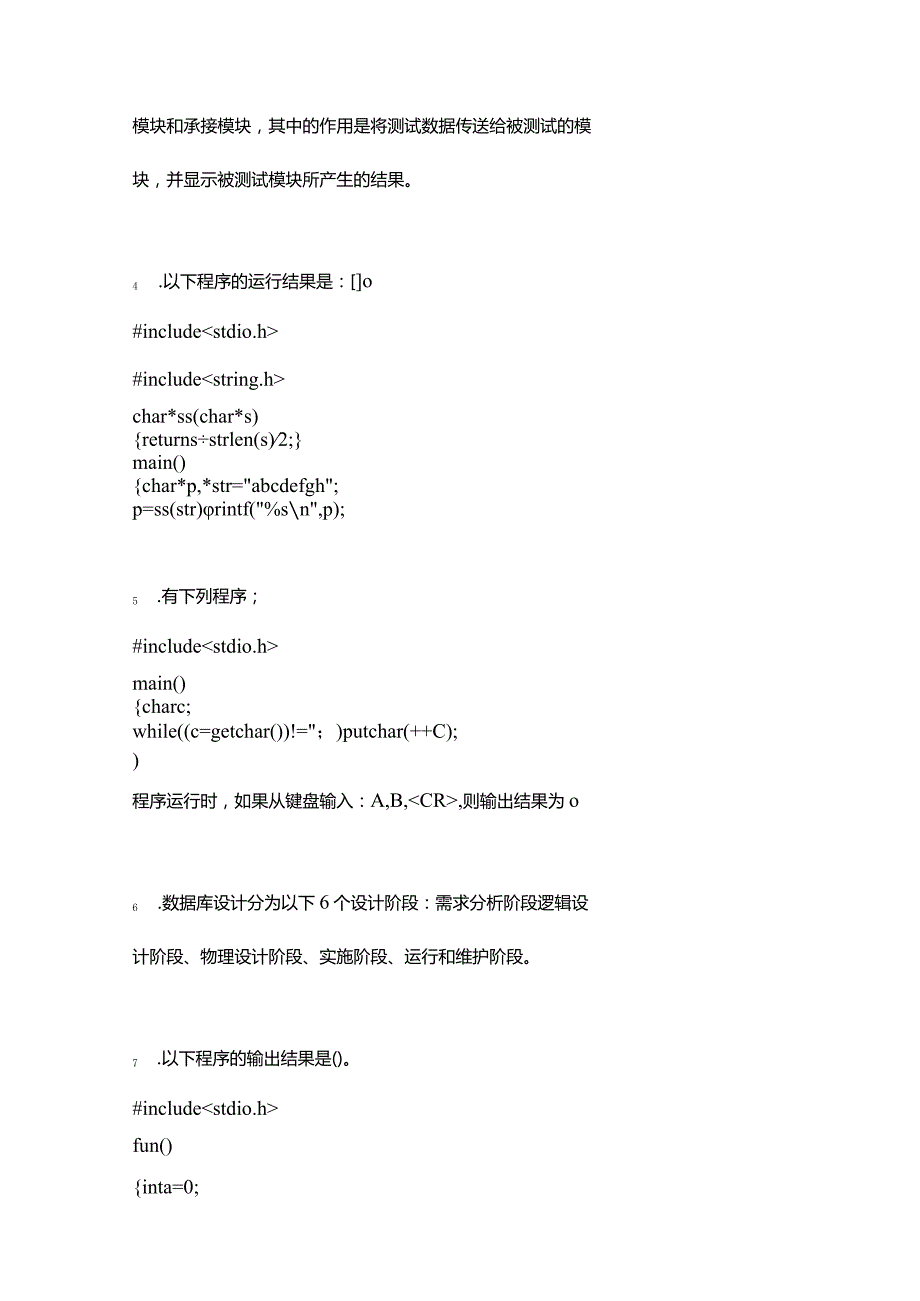 2021年辽宁省铁岭市全国计算机等级考试C语言程序设计模拟考试(含答案).docx_第2页