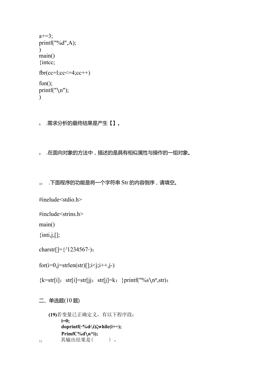 2021年辽宁省铁岭市全国计算机等级考试C语言程序设计模拟考试(含答案).docx_第3页