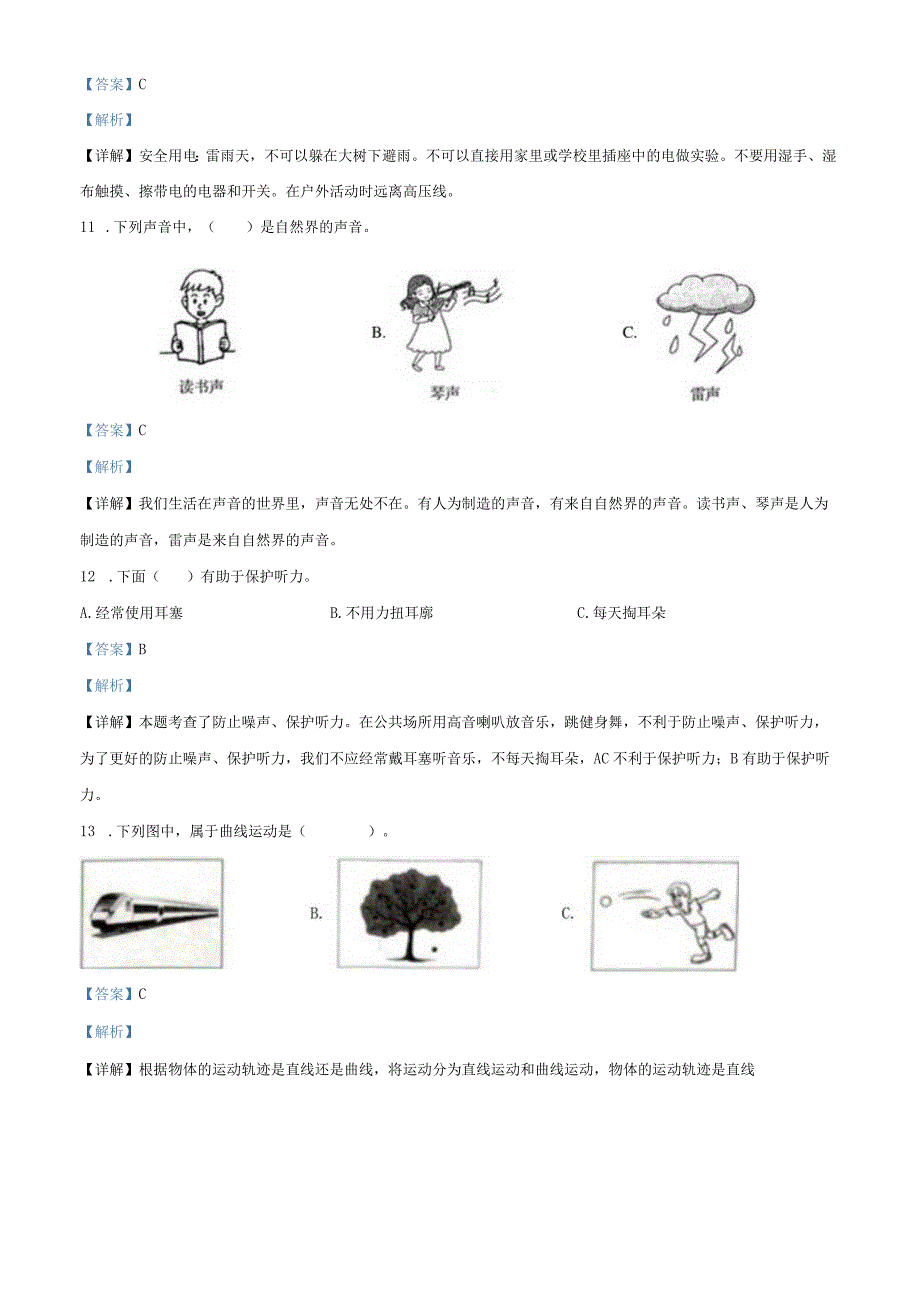 2021-2022学年河北省邯郸市永年区冀人版四年级上册期末考试科学试卷（解析版）.docx_第3页