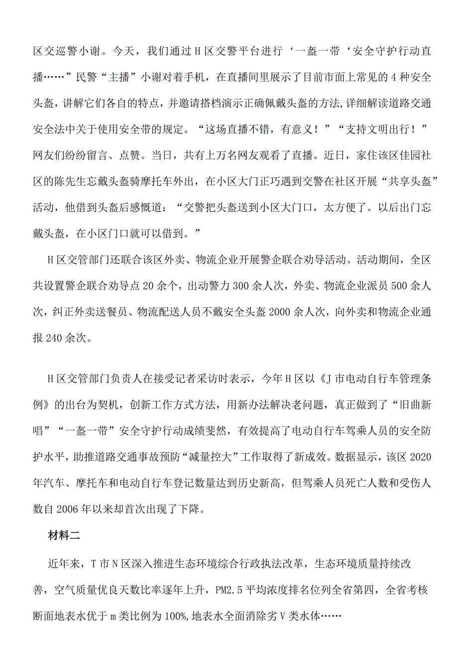 2021年湖南公务员考试申论试题（行政执法卷）.docx_第2页