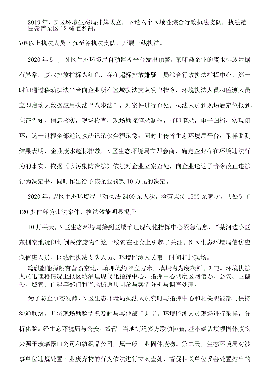 2021年湖南公务员考试申论试题（行政执法卷）.docx_第3页