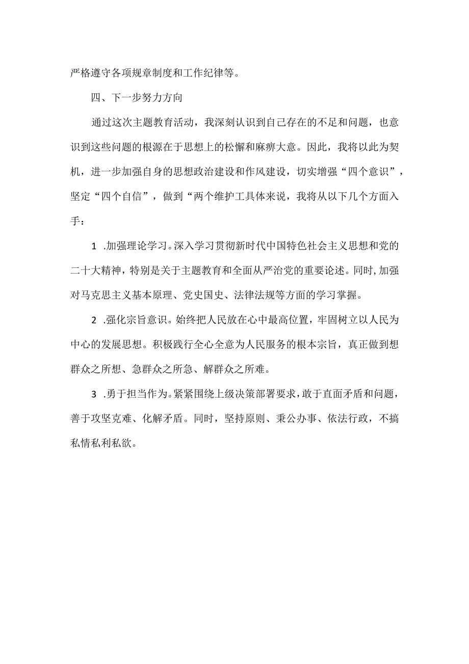 主题教育个人对照检查汇报范文.docx_第2页