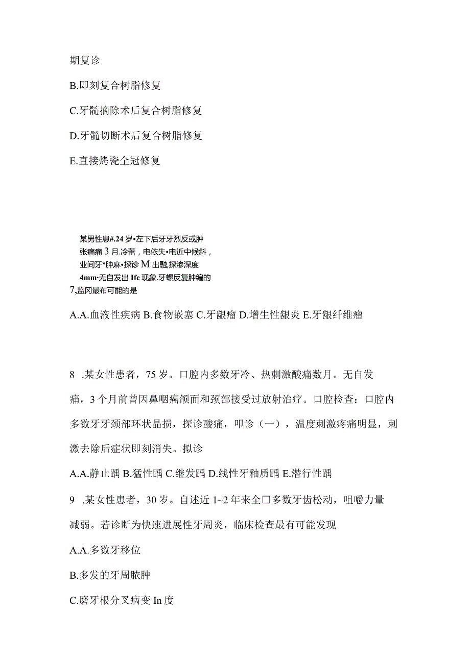 2021年辽宁省辽阳市口腔执业医师第二单元预测试题(含答案).docx_第3页