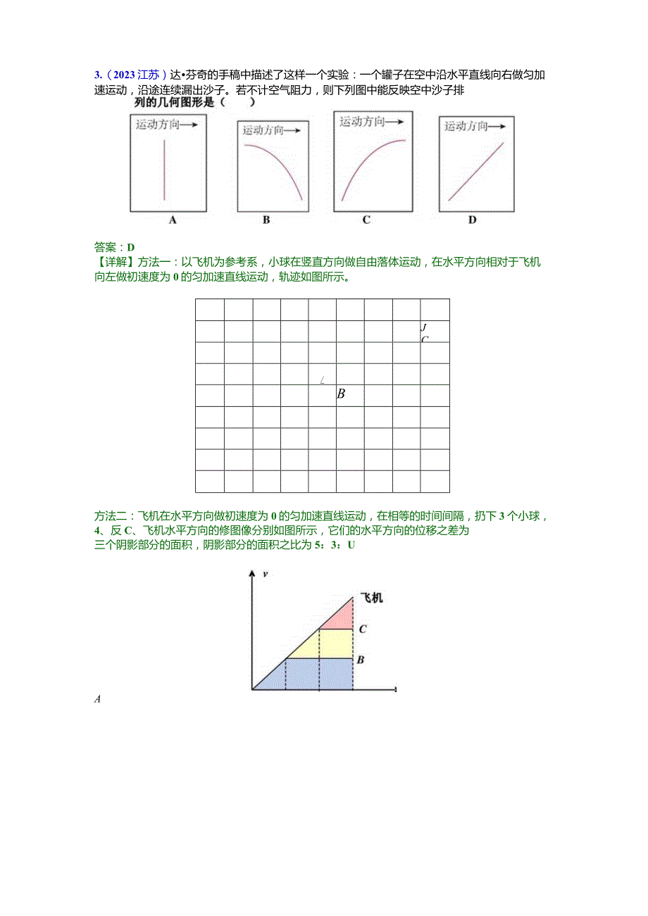 02-必修二曲线运动公开课教案教学设计课件资料.docx_第2页