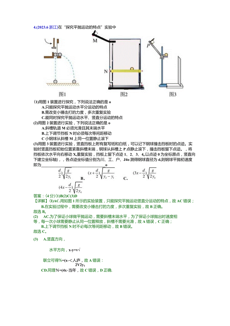 02-必修二曲线运动公开课教案教学设计课件资料.docx_第3页