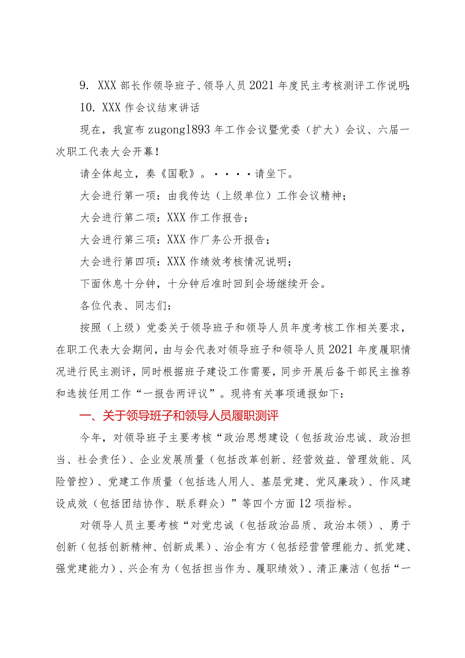 xx基层单位职代会正式会议主持词.docx_第2页