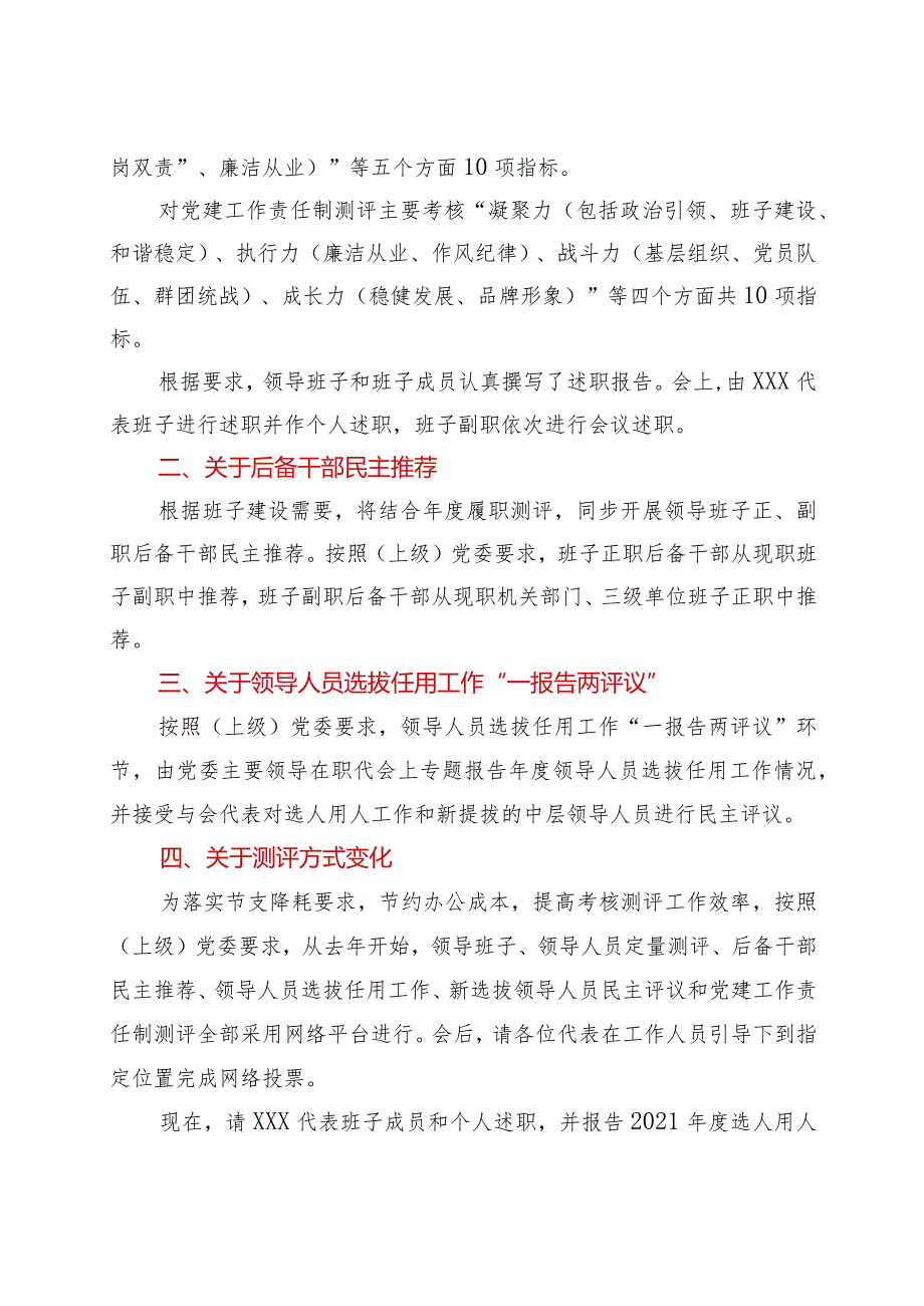 xx基层单位职代会正式会议主持词.docx_第3页