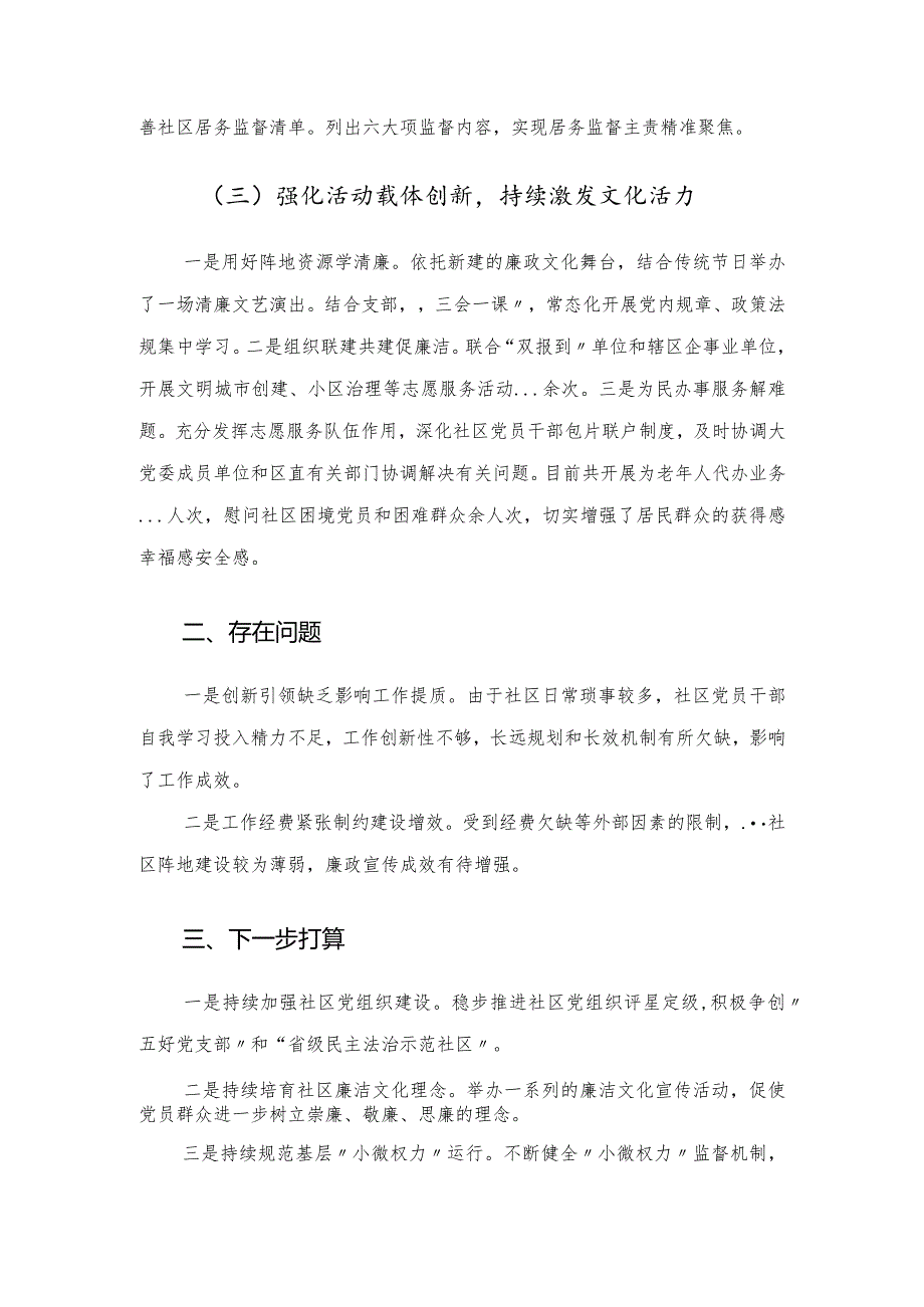 2023年清廉社区建设工作情况汇报.docx_第2页