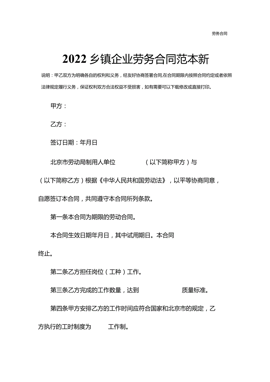 2022乡镇企业劳务合同范本新.docx_第2页