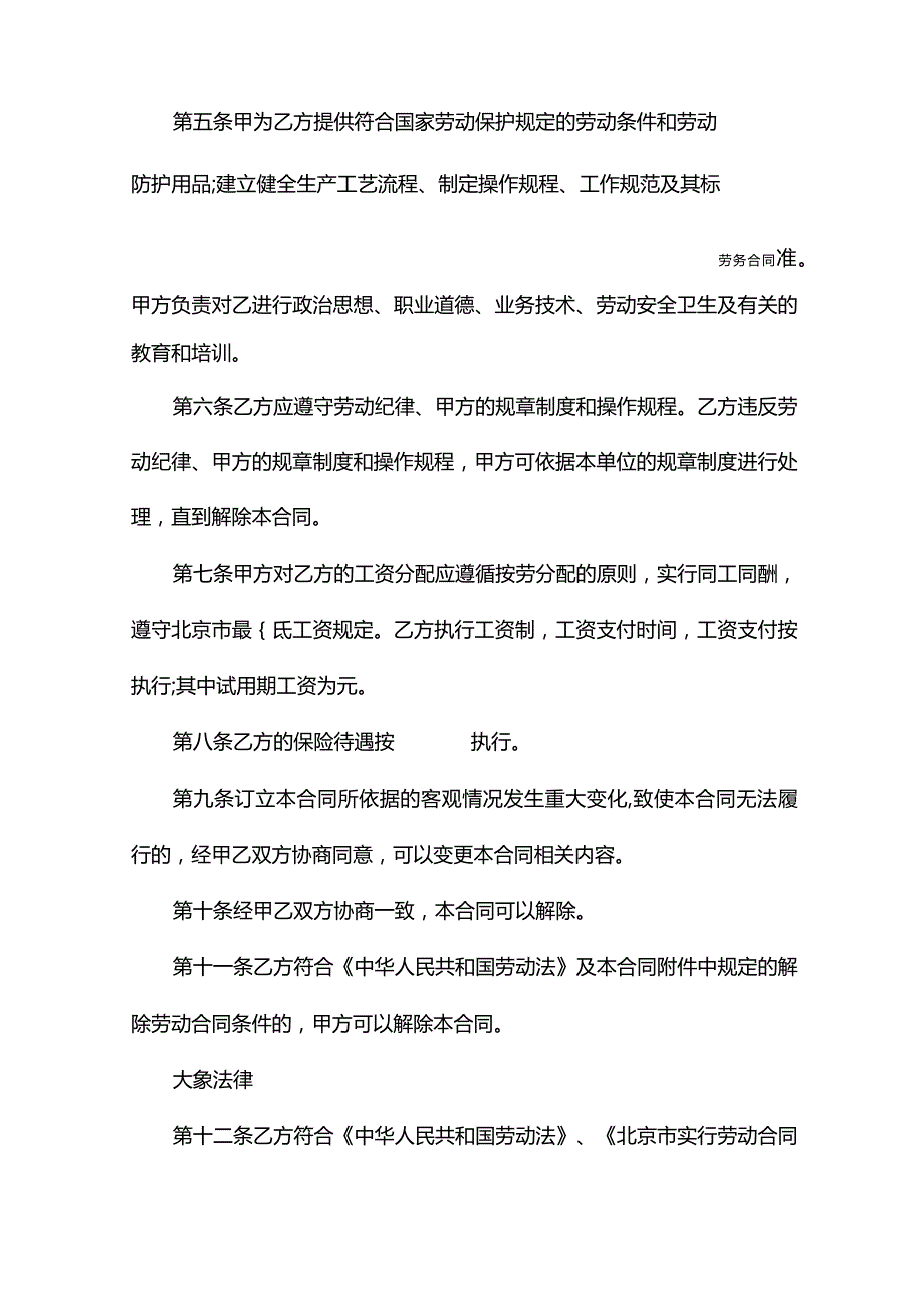 2022乡镇企业劳务合同范本新.docx_第3页