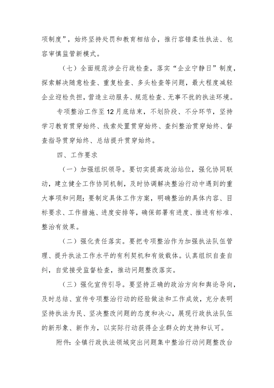 关于行政执法领域突出问题集中整治实施方案.docx_第3页