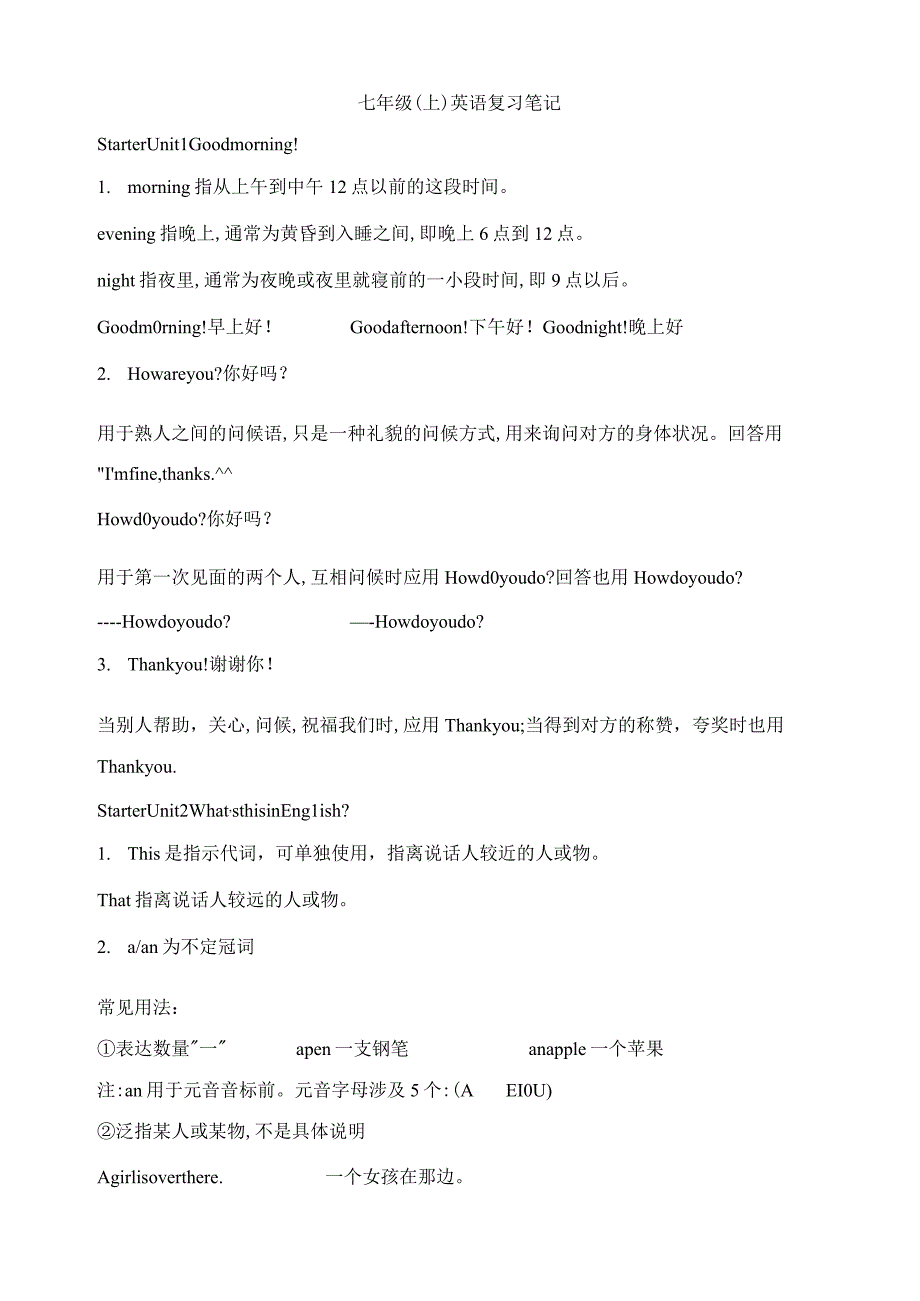 2023年七年级上短语及重点句型归纳.docx_第1页