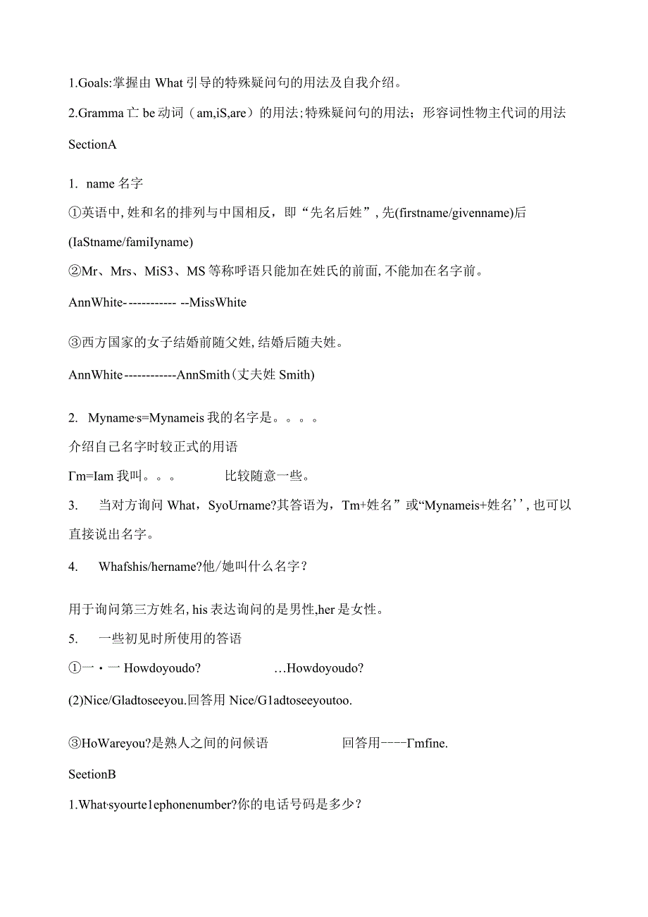 2023年七年级上短语及重点句型归纳.docx_第3页