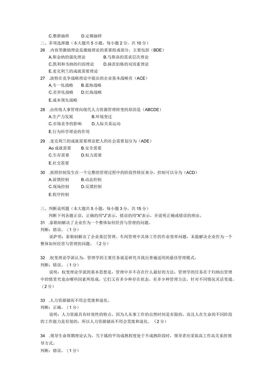 2015年04月自学考试00107《现代管理学》试题和答案.docx_第3页