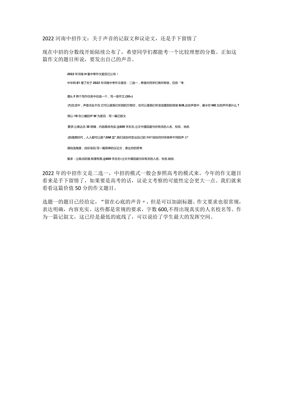 2022河南中招作文：关于声音的记叙文和议论文还是手下留情了.docx_第1页