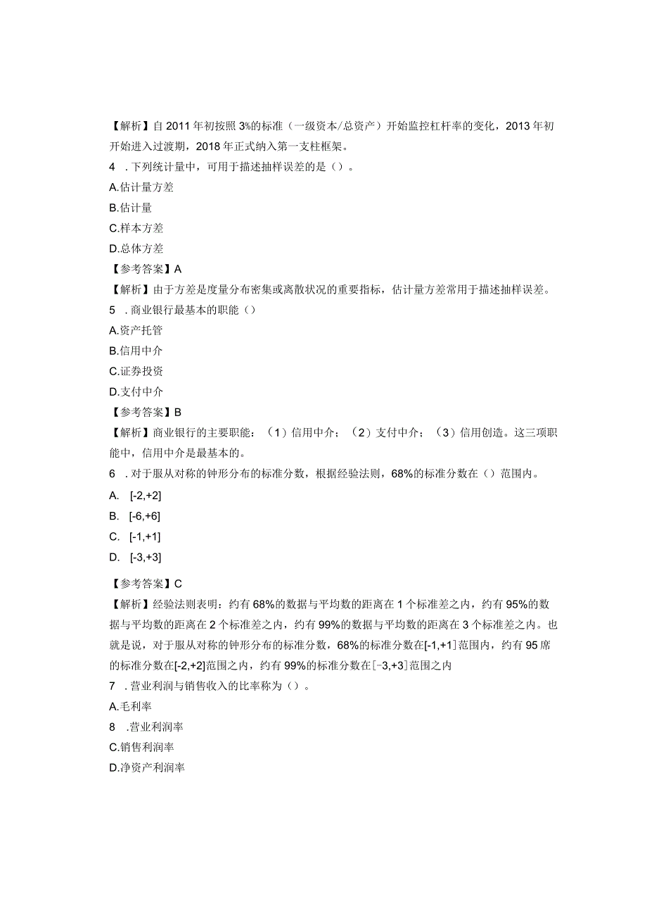 2023中级经济师考试《金融专业知识和实务》笔试真题及答案解析11月12日下午.docx_第2页