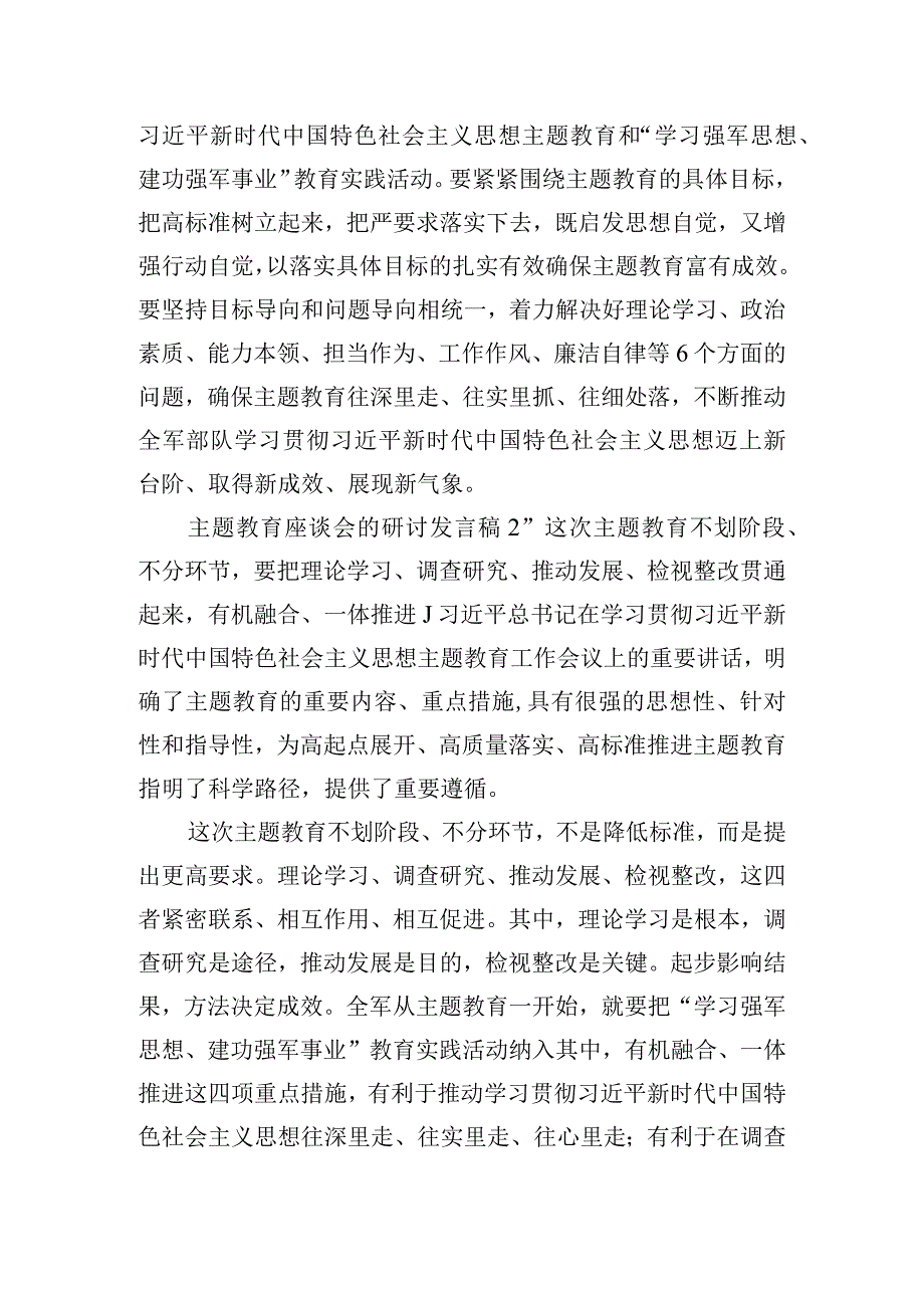 主题教育座谈会的研讨发言稿四篇.docx_第3页