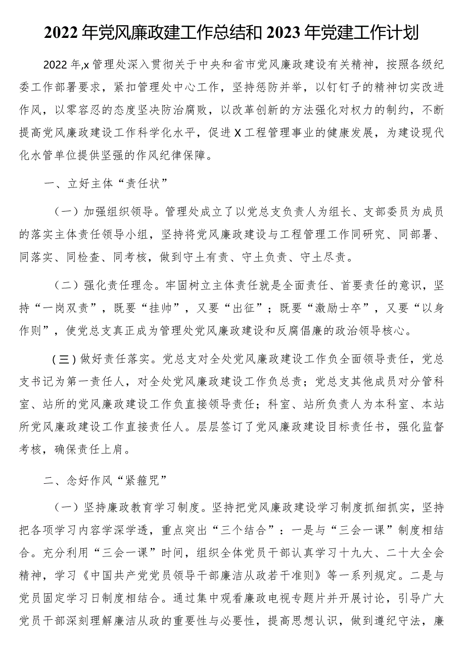 2022年度党风廉政建设和反腐败工作总结（2篇.docx_第3页