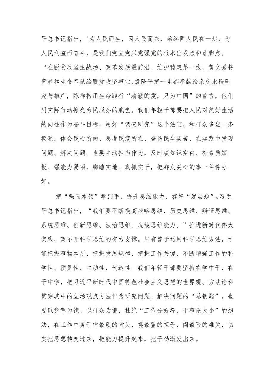 2023主题教育“以学增智”专题学习研讨交流心得体会发言材料.docx_第2页