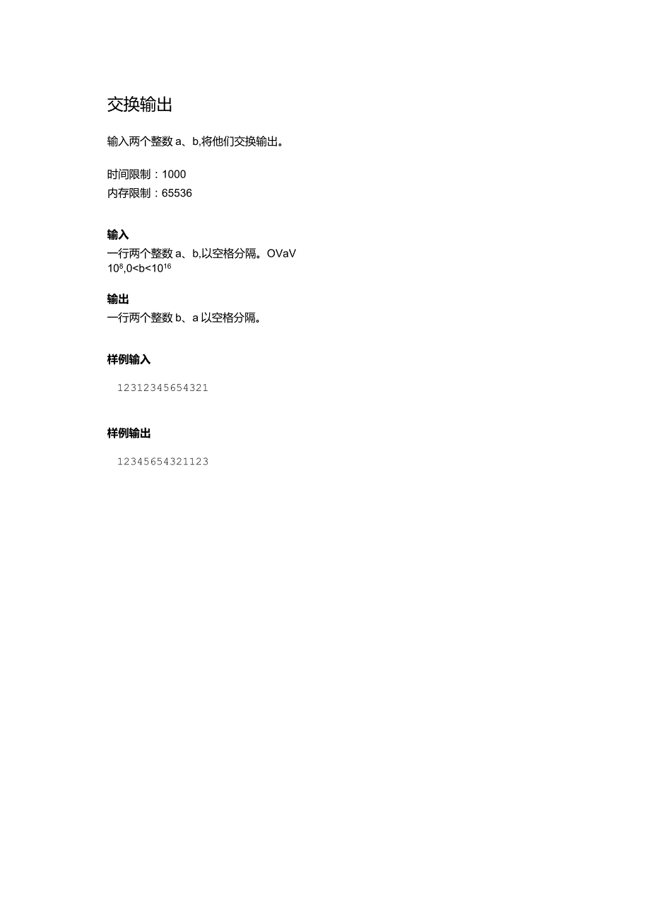 2021年9月中国电子学会全国青少年软件编程（C语言）等级考试试卷（一级）交换输出.docx_第1页