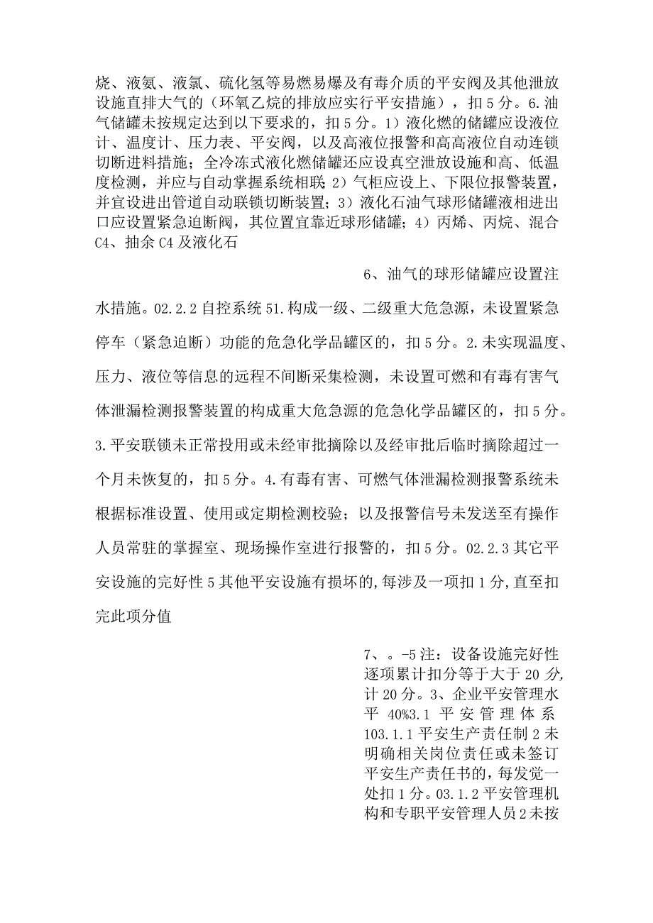 -水处理车间安全风险评估标准表-.docx_第3页