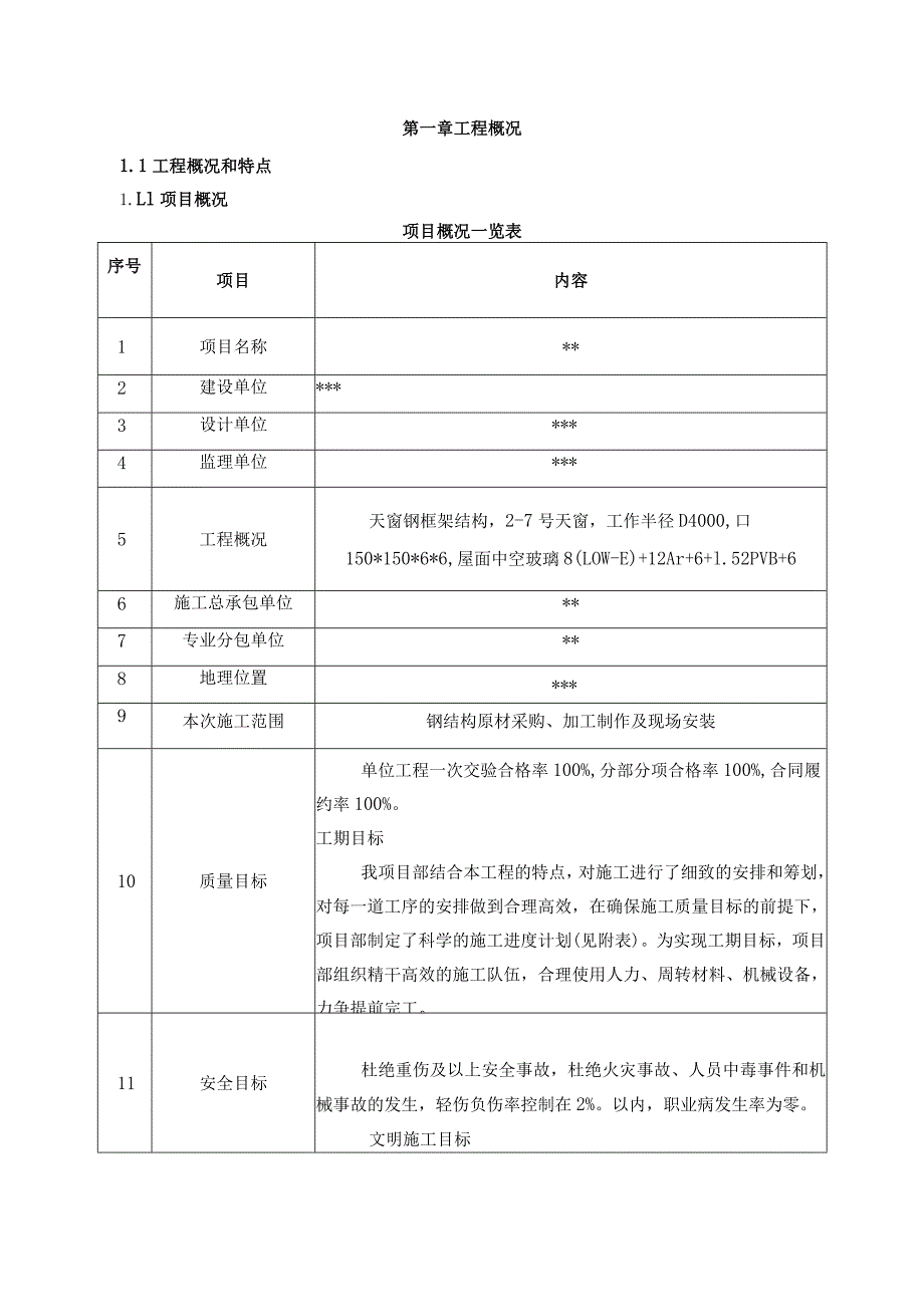 2.钢结构专项施工方案.docx_第3页